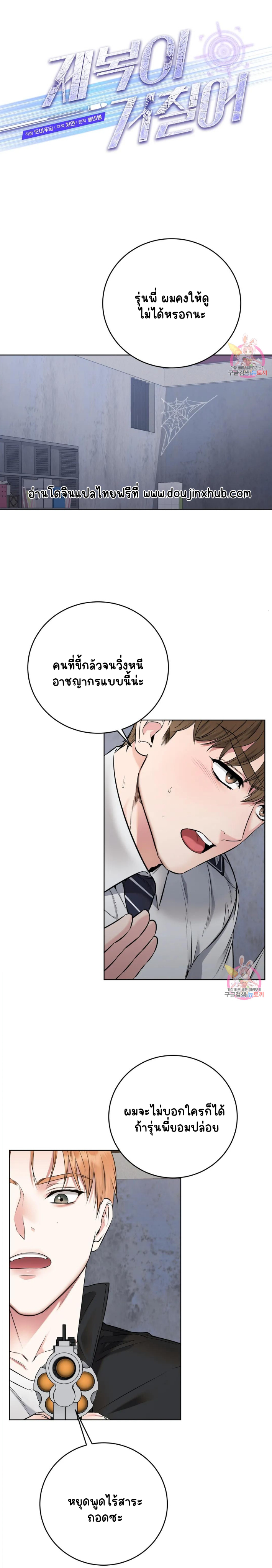 ชุดมันเล็กไปนะครับหัวหน้า 7-2